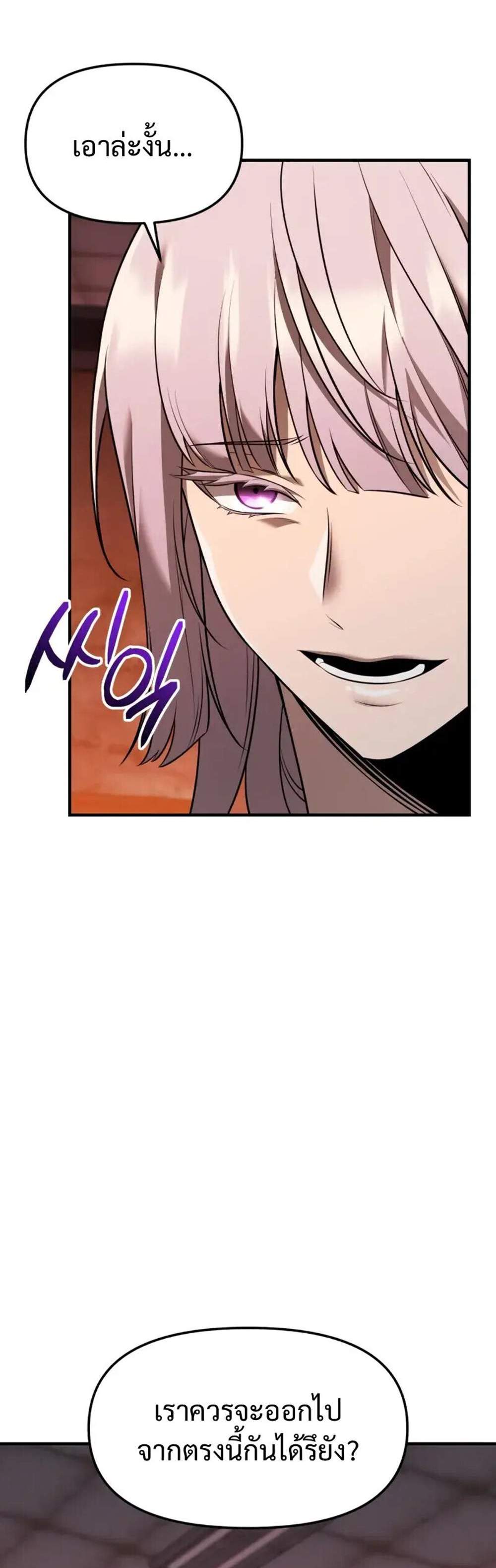 I Obtained a Mythic Item พลิกชะตาคว้าไอเทมระดับเทพ แปลไทย