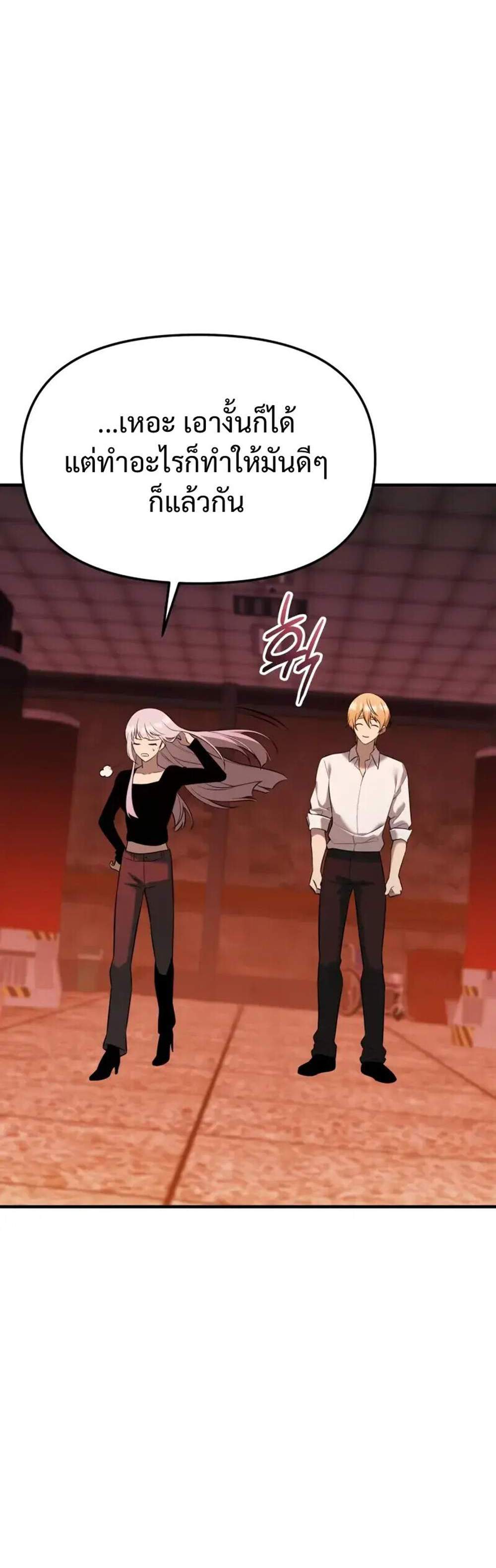 I Obtained a Mythic Item พลิกชะตาคว้าไอเทมระดับเทพ แปลไทย