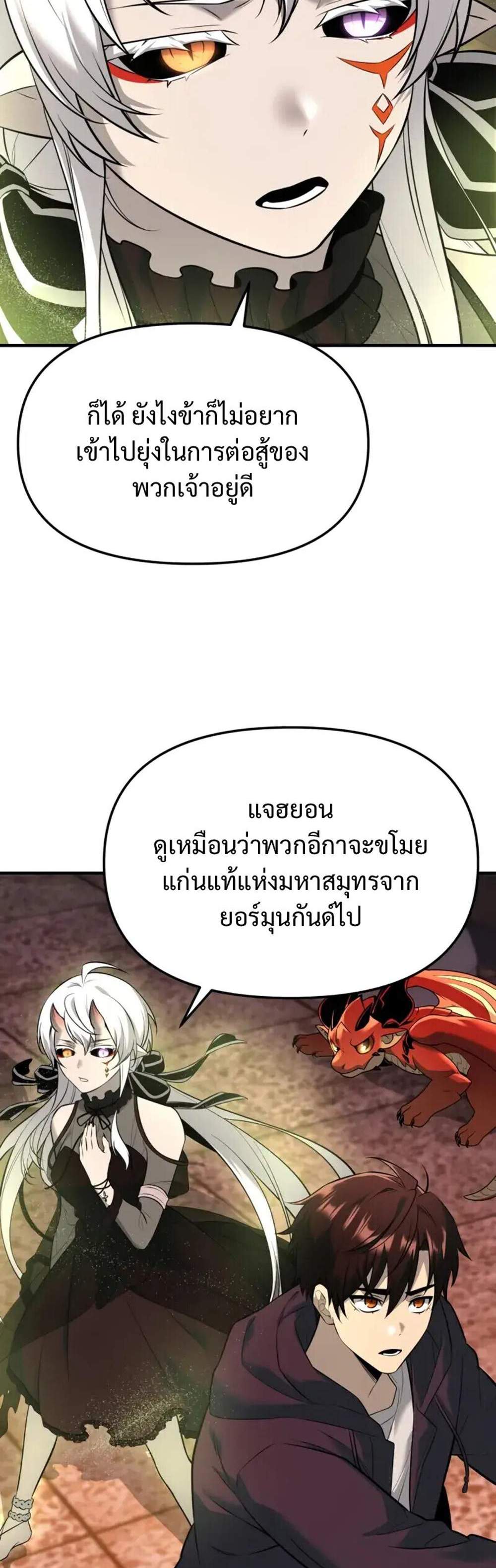 I Obtained a Mythic Item พลิกชะตาคว้าไอเทมระดับเทพ แปลไทย