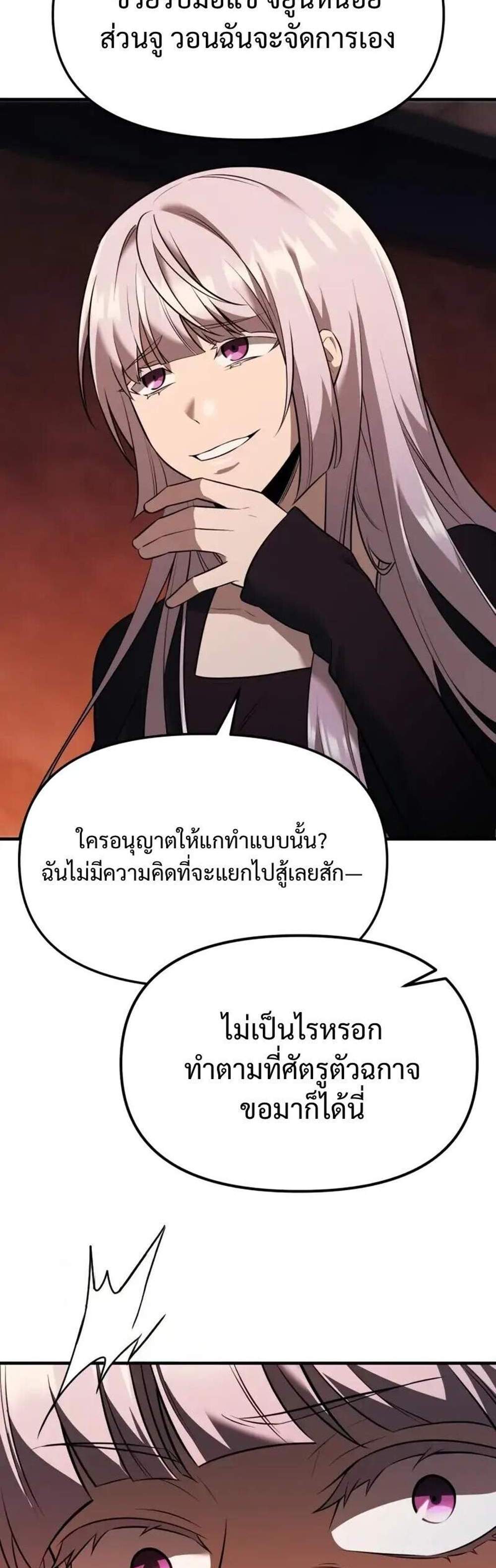 I Obtained a Mythic Item พลิกชะตาคว้าไอเทมระดับเทพ แปลไทย