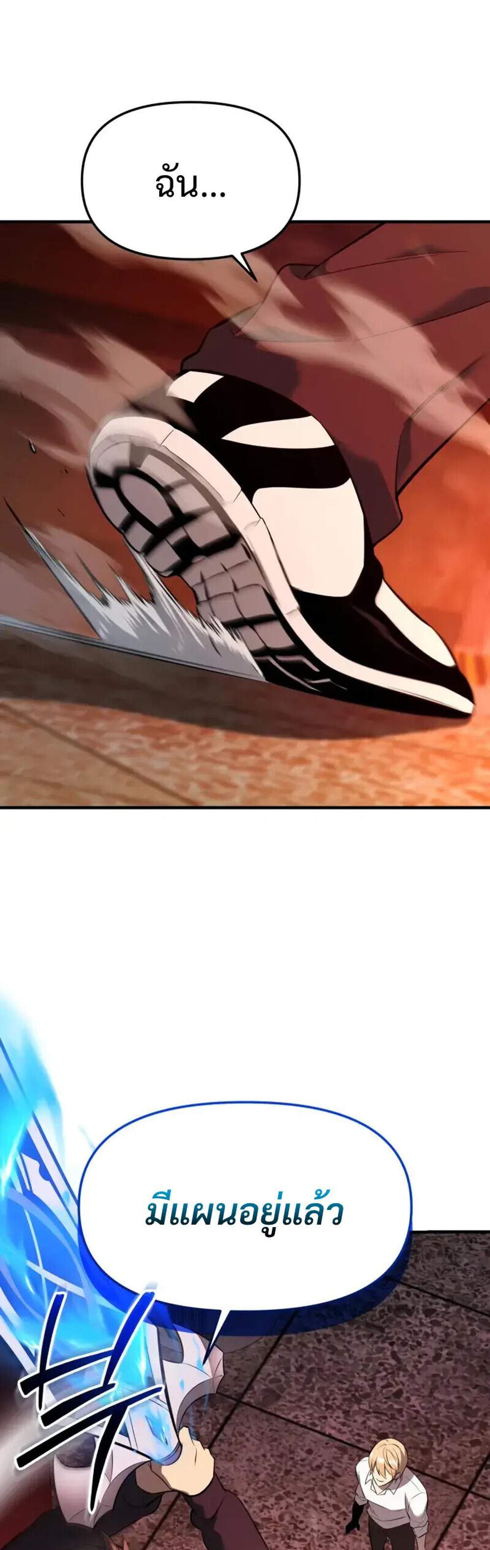 I Obtained a Mythic Item พลิกชะตาคว้าไอเทมระดับเทพ แปลไทย