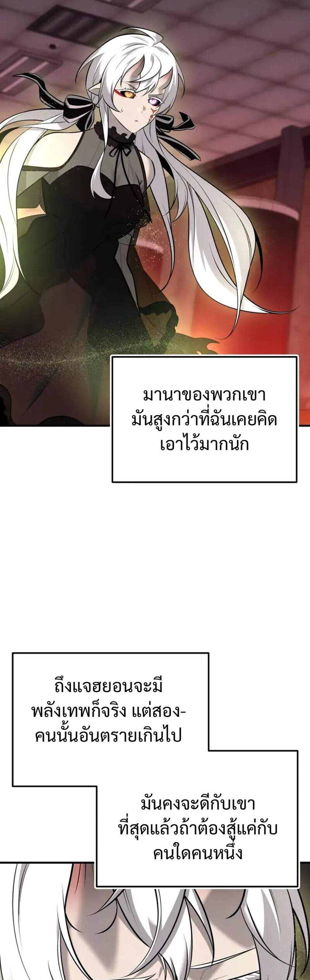 I Obtained a Mythic Item พลิกชะตาคว้าไอเทมระดับเทพ แปลไทย