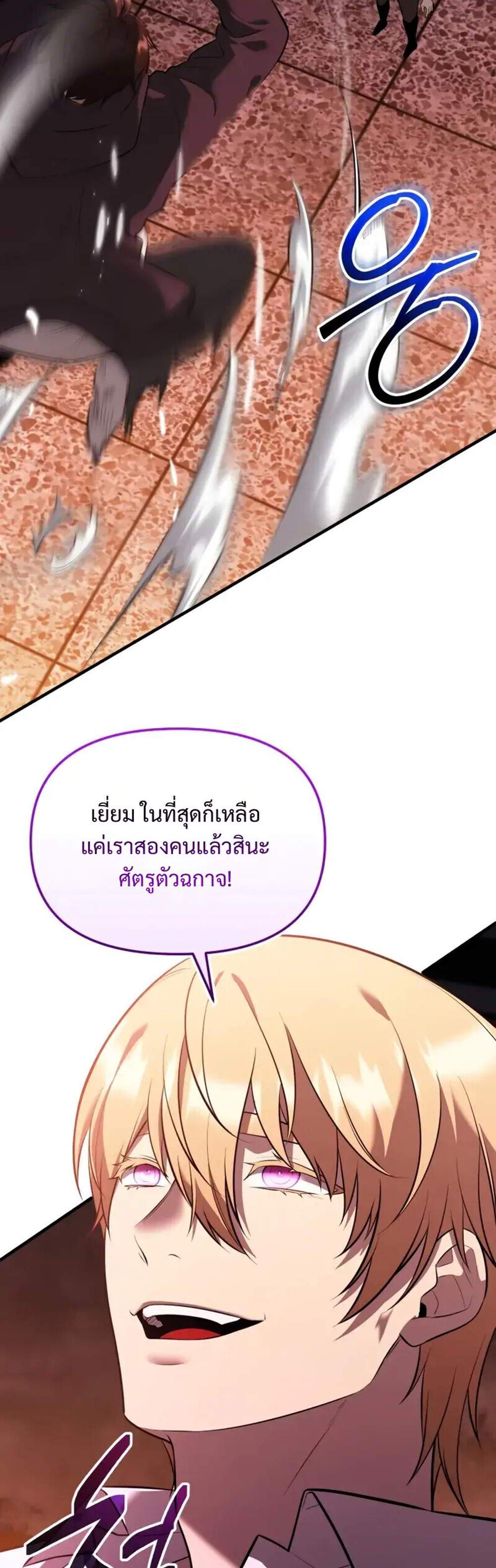 I Obtained a Mythic Item พลิกชะตาคว้าไอเทมระดับเทพ แปลไทย