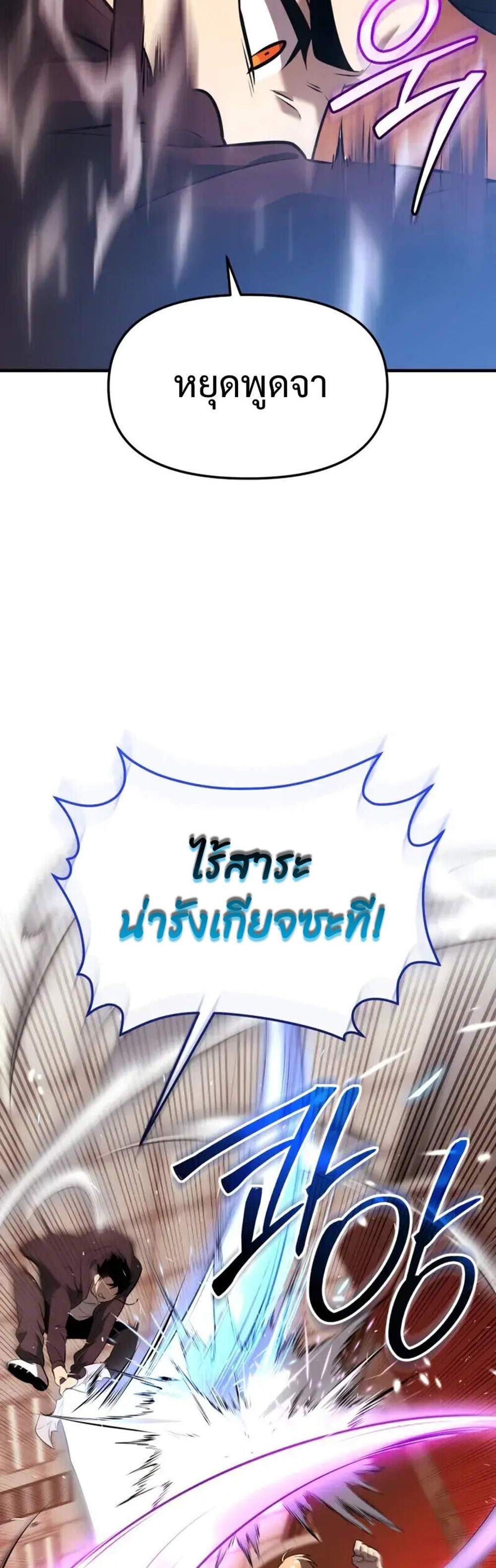 I Obtained a Mythic Item พลิกชะตาคว้าไอเทมระดับเทพ แปลไทย