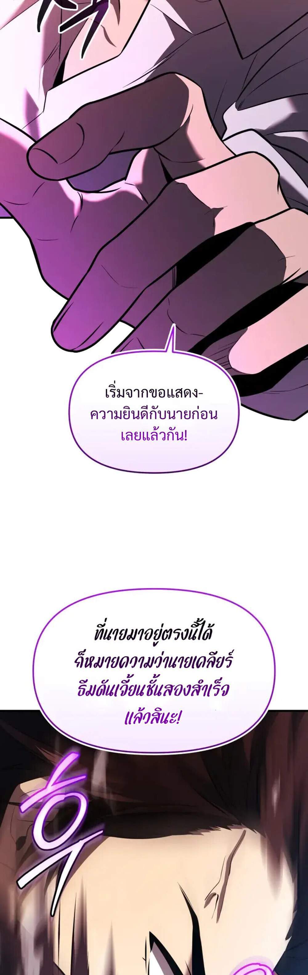 I Obtained a Mythic Item พลิกชะตาคว้าไอเทมระดับเทพ แปลไทย