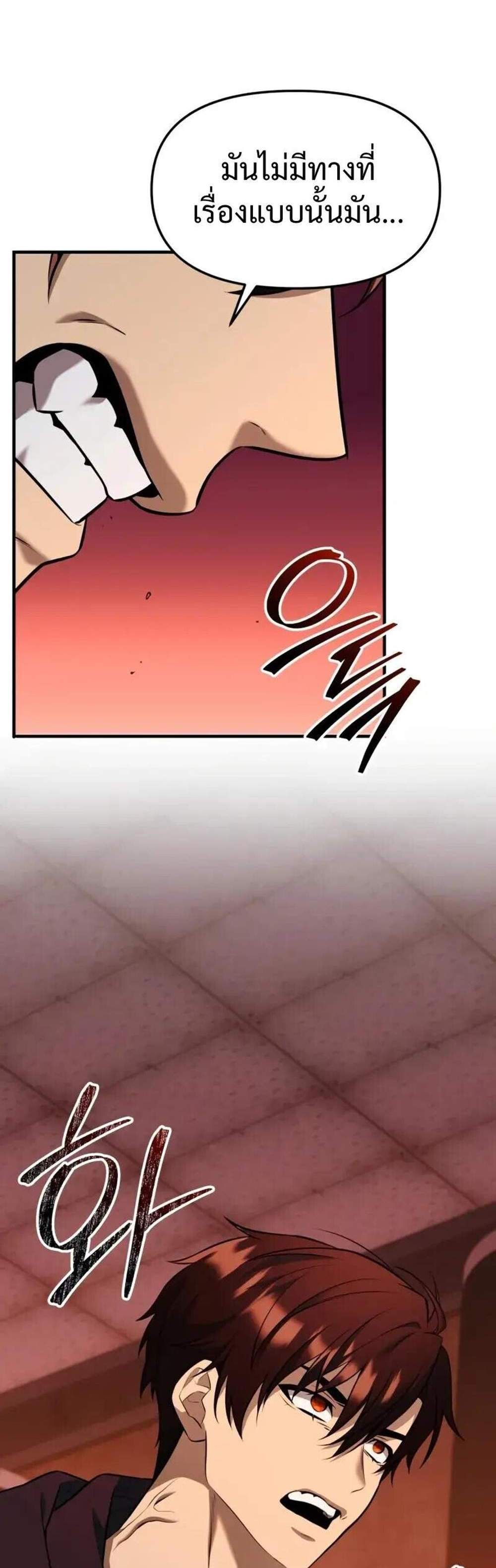 I Obtained a Mythic Item พลิกชะตาคว้าไอเทมระดับเทพ แปลไทย