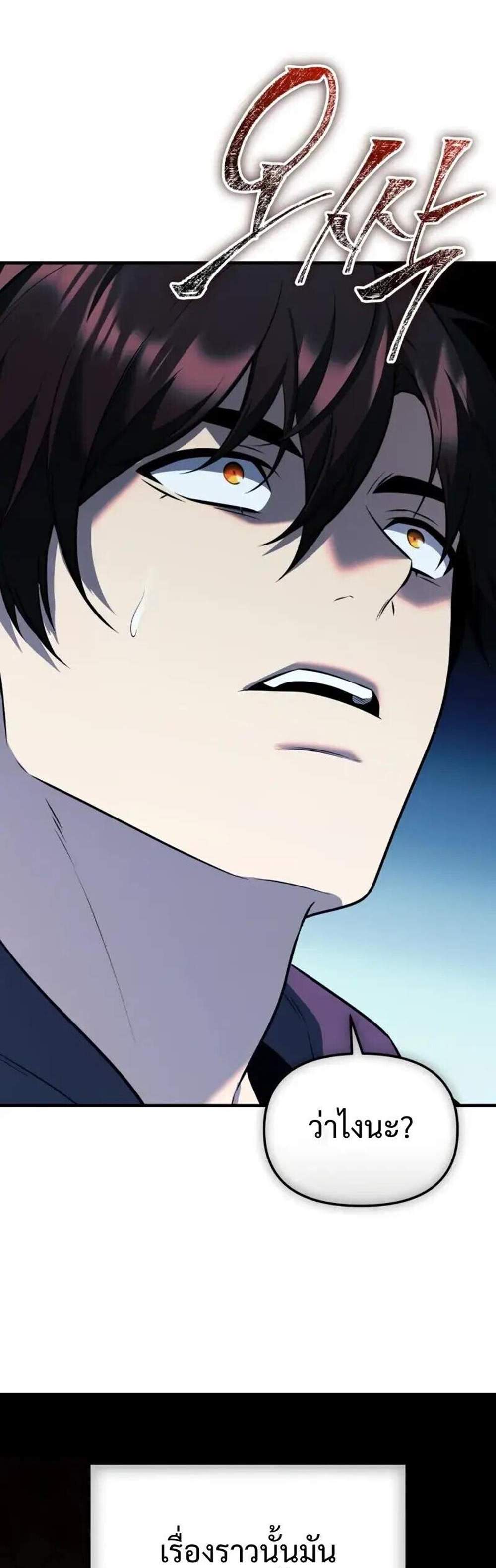 I Obtained a Mythic Item พลิกชะตาคว้าไอเทมระดับเทพ แปลไทย