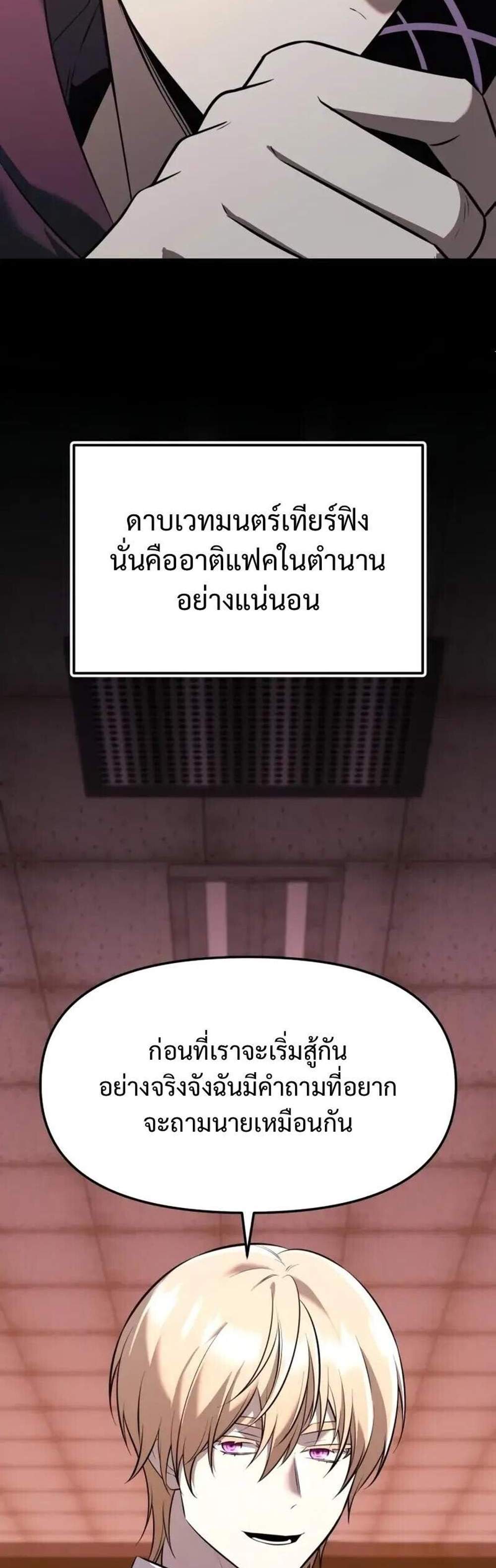 I Obtained a Mythic Item พลิกชะตาคว้าไอเทมระดับเทพ แปลไทย