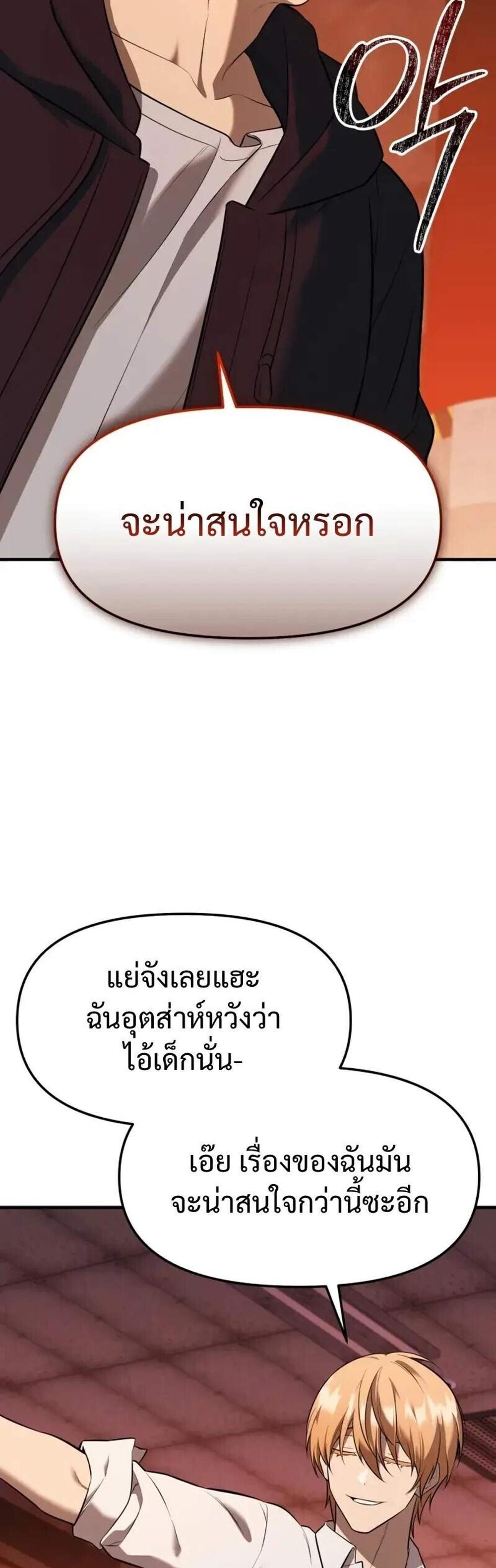 I Obtained a Mythic Item พลิกชะตาคว้าไอเทมระดับเทพ แปลไทย