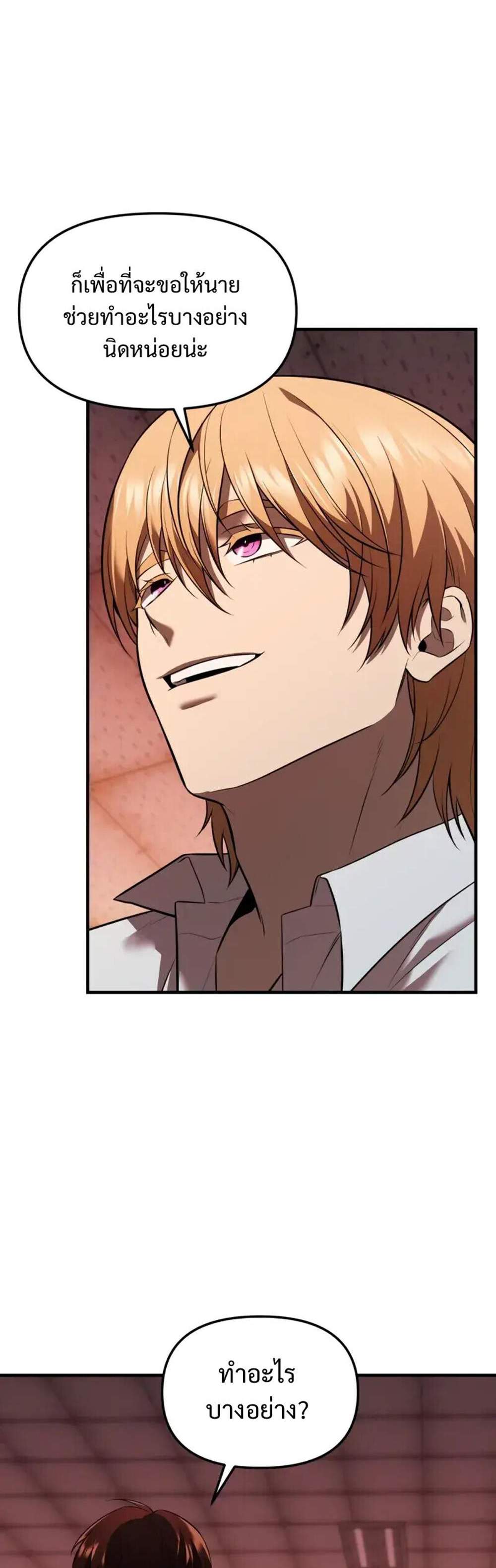 I Obtained a Mythic Item พลิกชะตาคว้าไอเทมระดับเทพ แปลไทย