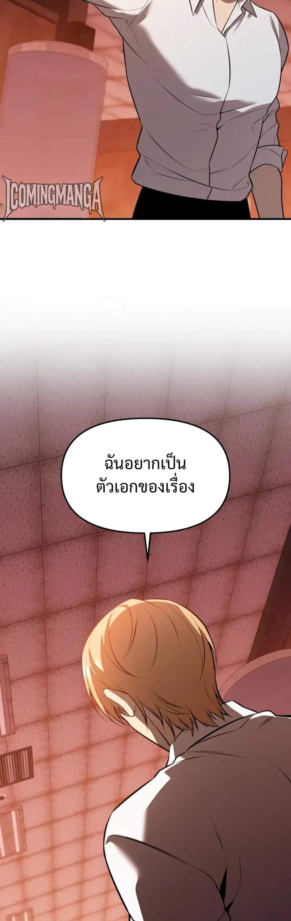 I Obtained a Mythic Item พลิกชะตาคว้าไอเทมระดับเทพ แปลไทย