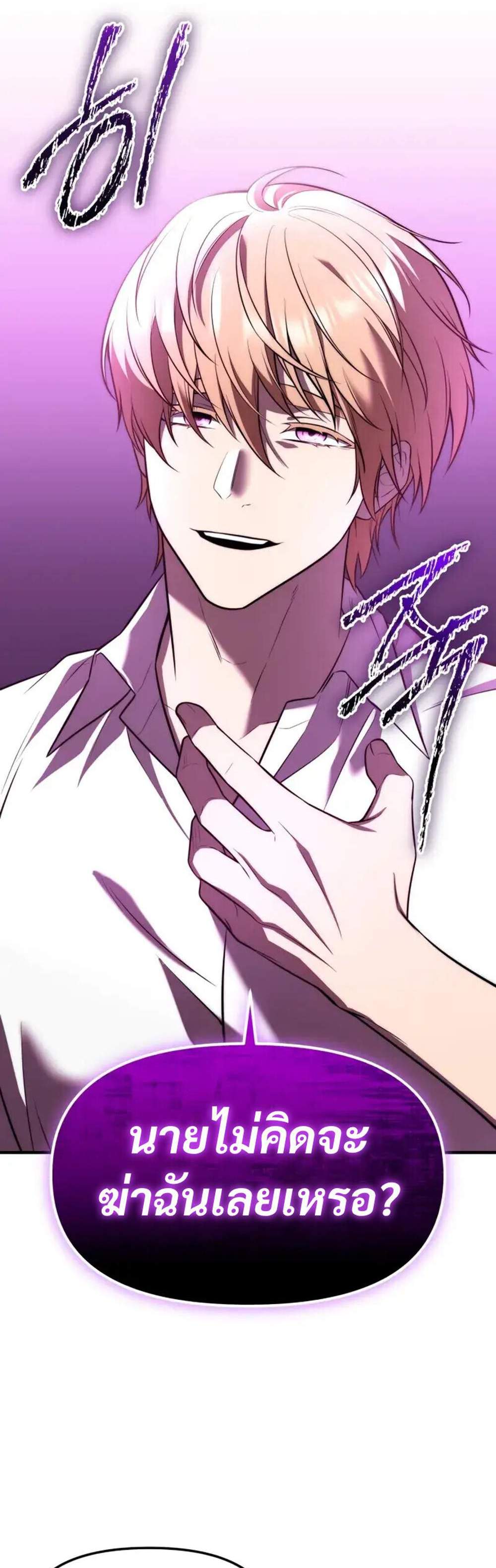 I Obtained a Mythic Item พลิกชะตาคว้าไอเทมระดับเทพ แปลไทย