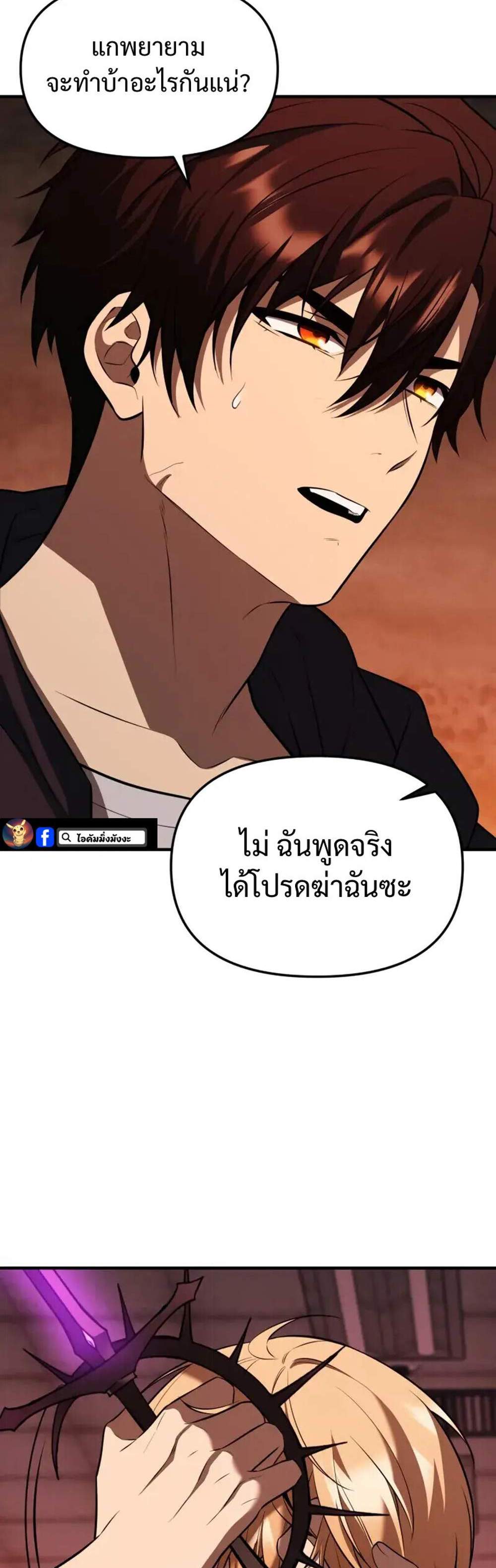 I Obtained a Mythic Item พลิกชะตาคว้าไอเทมระดับเทพ แปลไทย