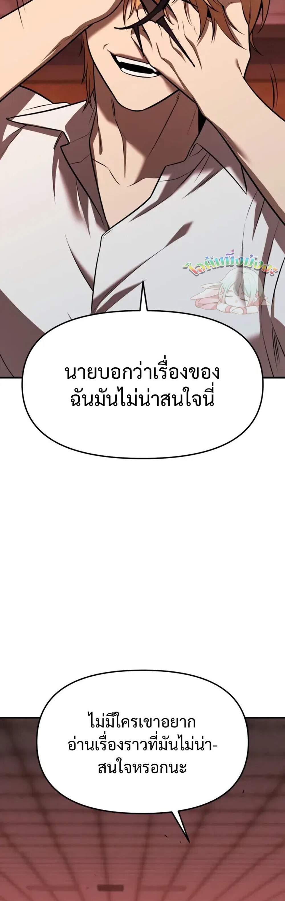 I Obtained a Mythic Item พลิกชะตาคว้าไอเทมระดับเทพ แปลไทย