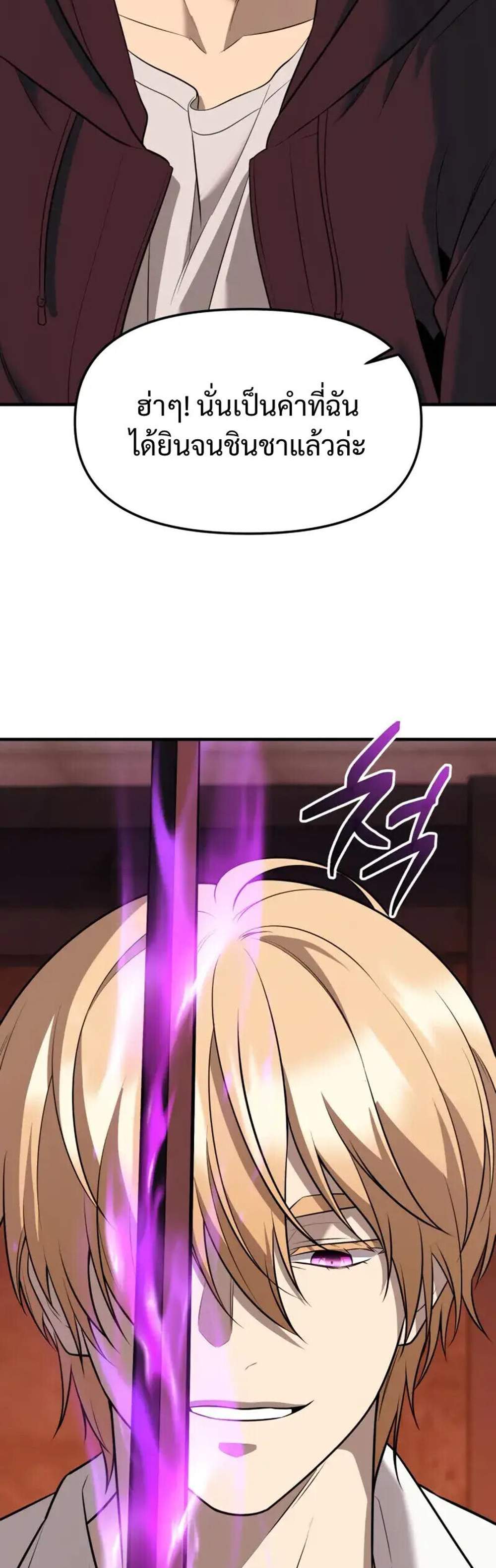 I Obtained a Mythic Item พลิกชะตาคว้าไอเทมระดับเทพ แปลไทย