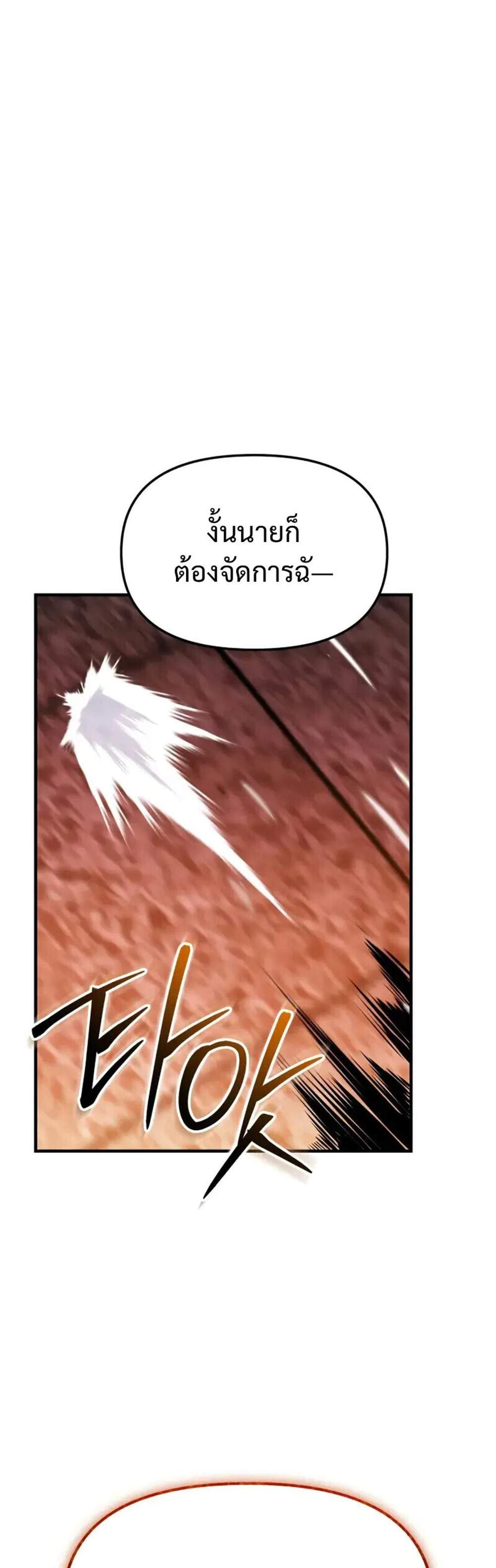 I Obtained a Mythic Item พลิกชะตาคว้าไอเทมระดับเทพ แปลไทย