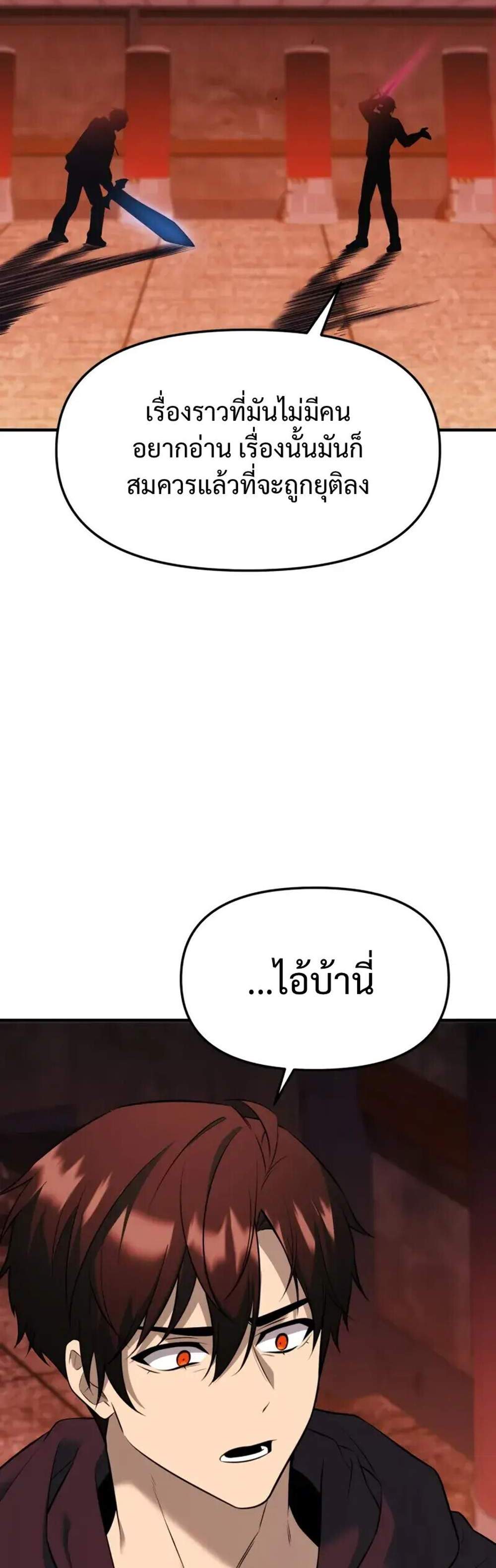 I Obtained a Mythic Item พลิกชะตาคว้าไอเทมระดับเทพ แปลไทย