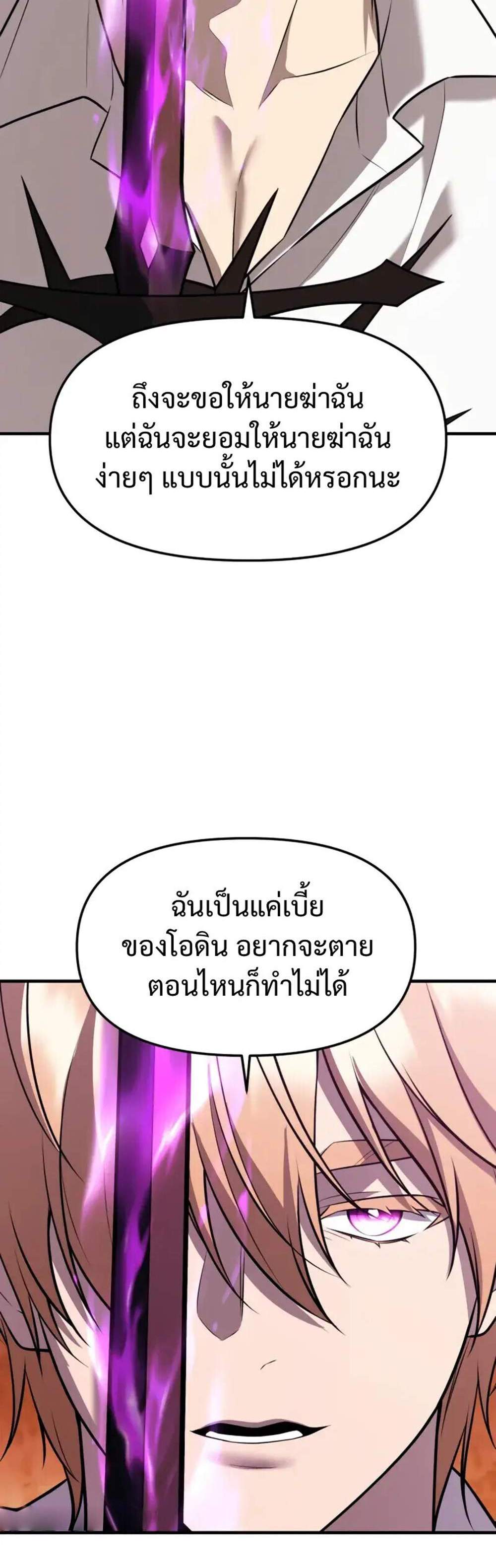 I Obtained a Mythic Item พลิกชะตาคว้าไอเทมระดับเทพ แปลไทย