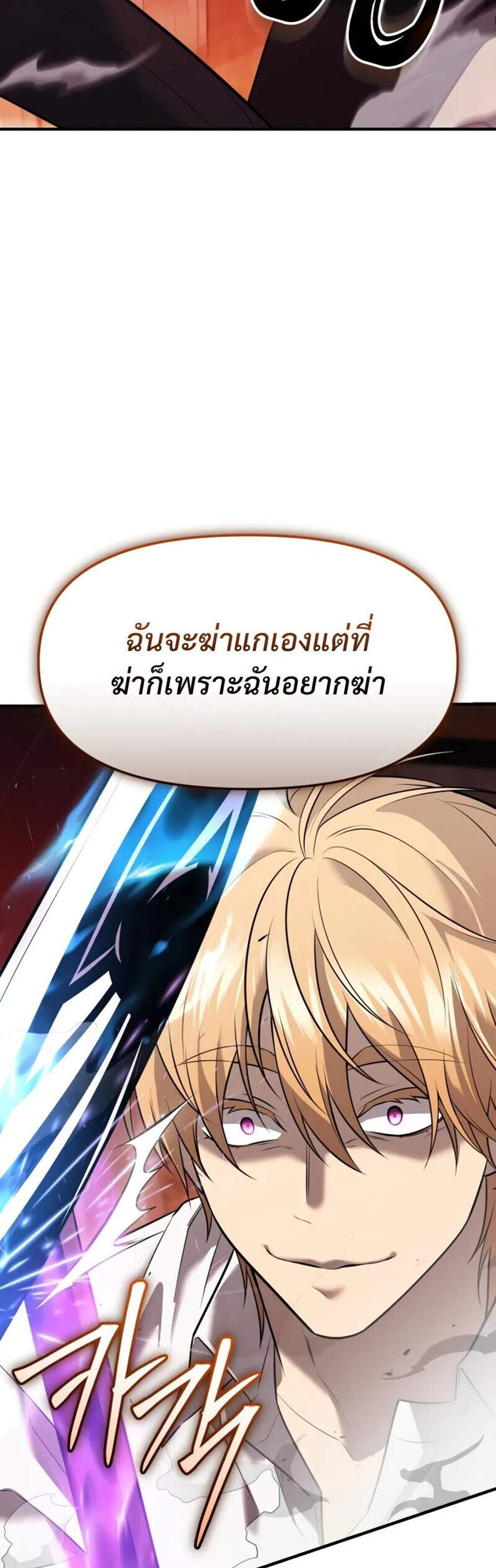 I Obtained a Mythic Item พลิกชะตาคว้าไอเทมระดับเทพ แปลไทย