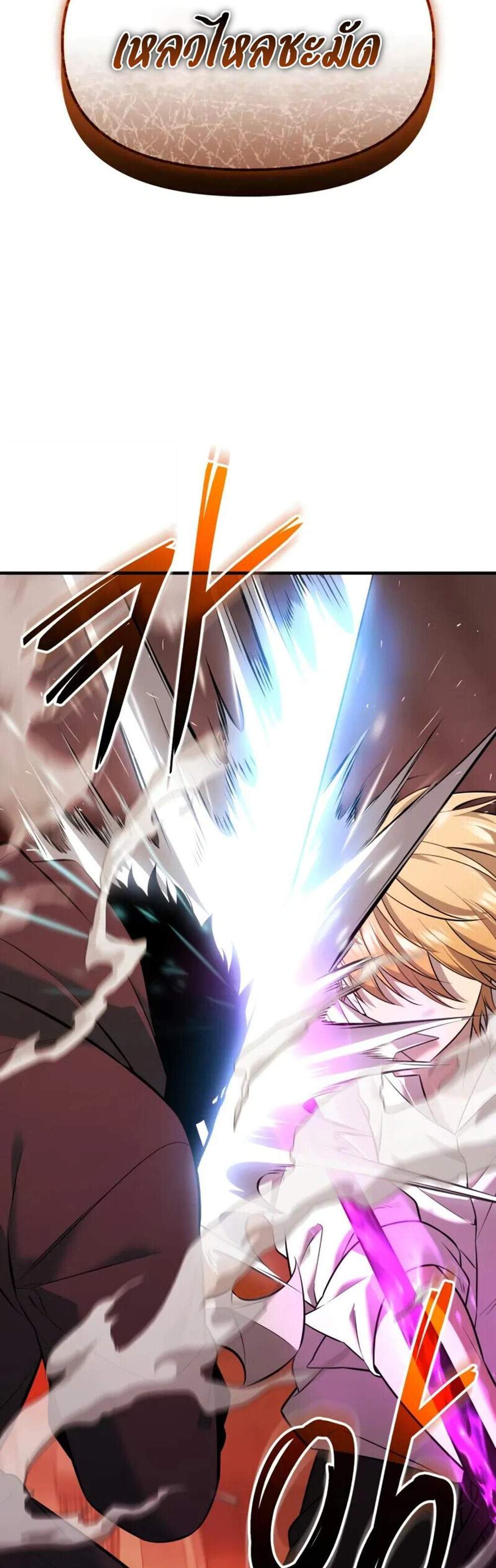 I Obtained a Mythic Item พลิกชะตาคว้าไอเทมระดับเทพ แปลไทย