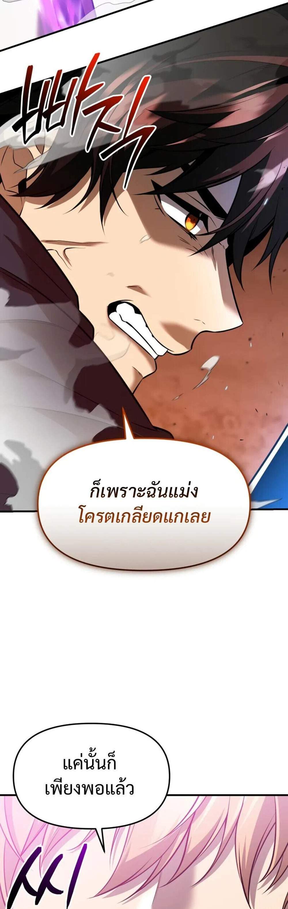 I Obtained a Mythic Item พลิกชะตาคว้าไอเทมระดับเทพ แปลไทย