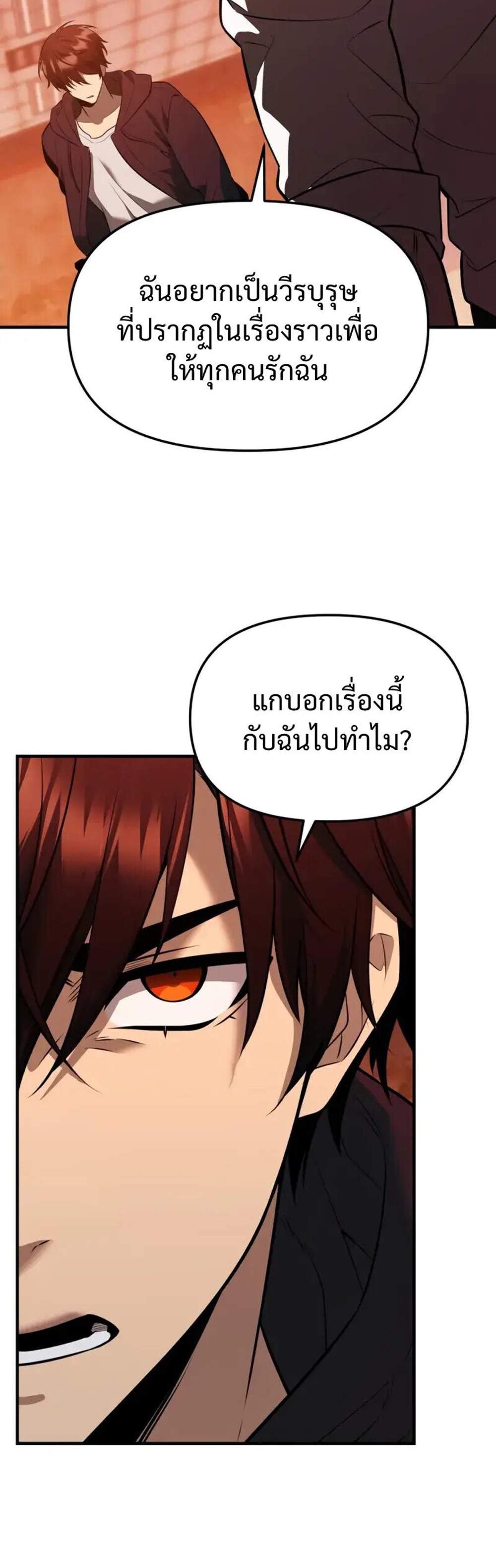 I Obtained a Mythic Item พลิกชะตาคว้าไอเทมระดับเทพ แปลไทย