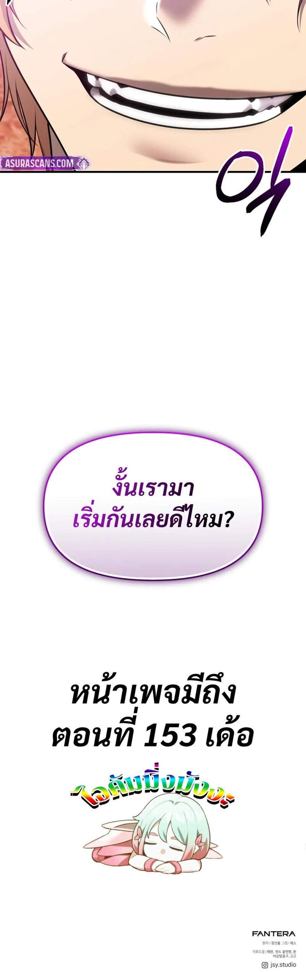 I Obtained a Mythic Item พลิกชะตาคว้าไอเทมระดับเทพ แปลไทย