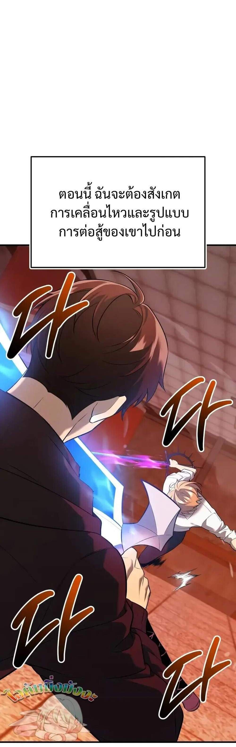 I Obtained a Mythic Item พลิกชะตาคว้าไอเทมระดับเทพ แปลไทย