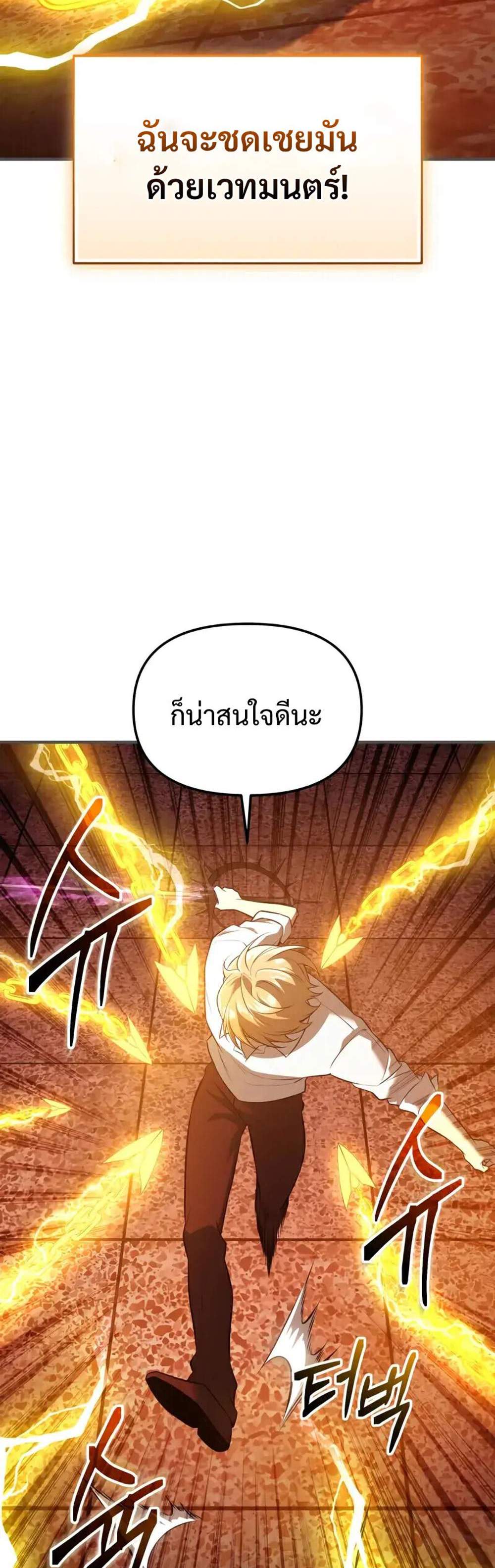 I Obtained a Mythic Item พลิกชะตาคว้าไอเทมระดับเทพ แปลไทย