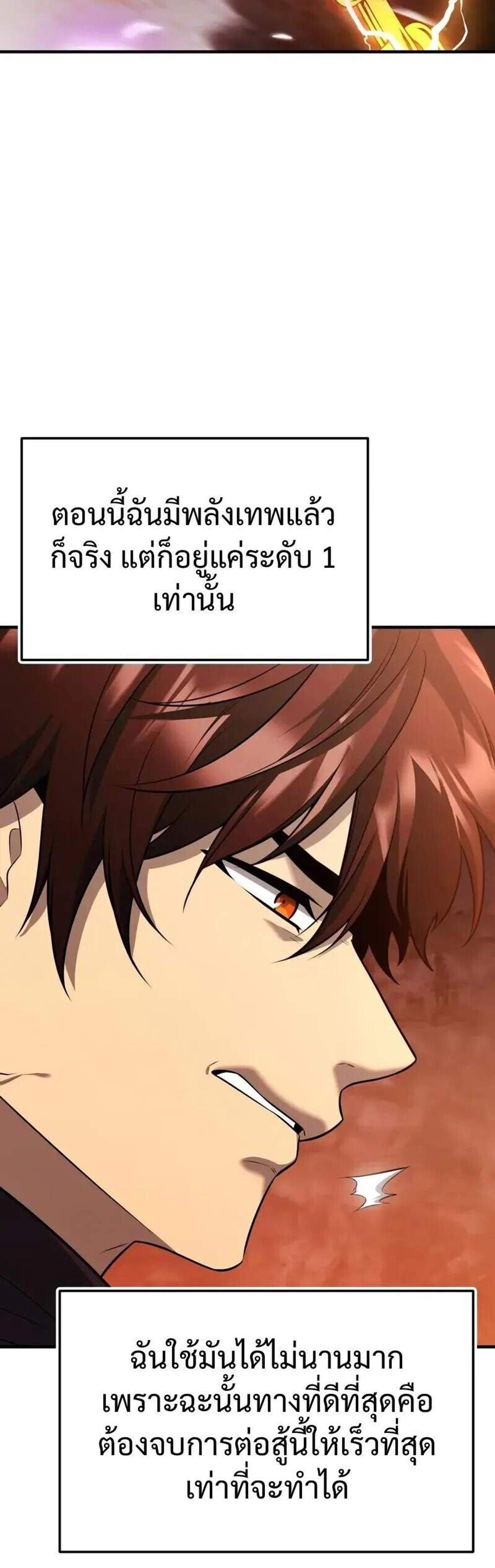 I Obtained a Mythic Item พลิกชะตาคว้าไอเทมระดับเทพ แปลไทย