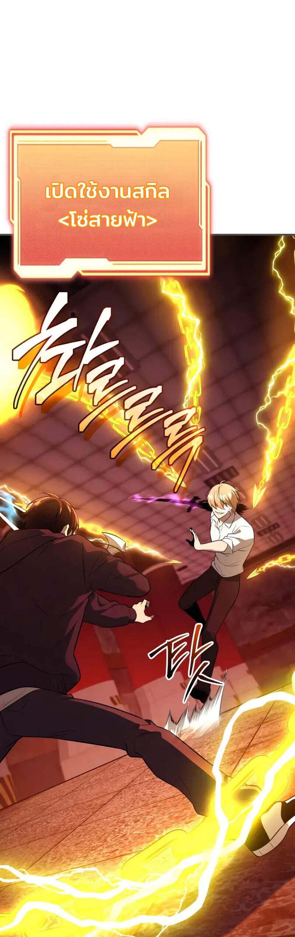 I Obtained a Mythic Item พลิกชะตาคว้าไอเทมระดับเทพ แปลไทย