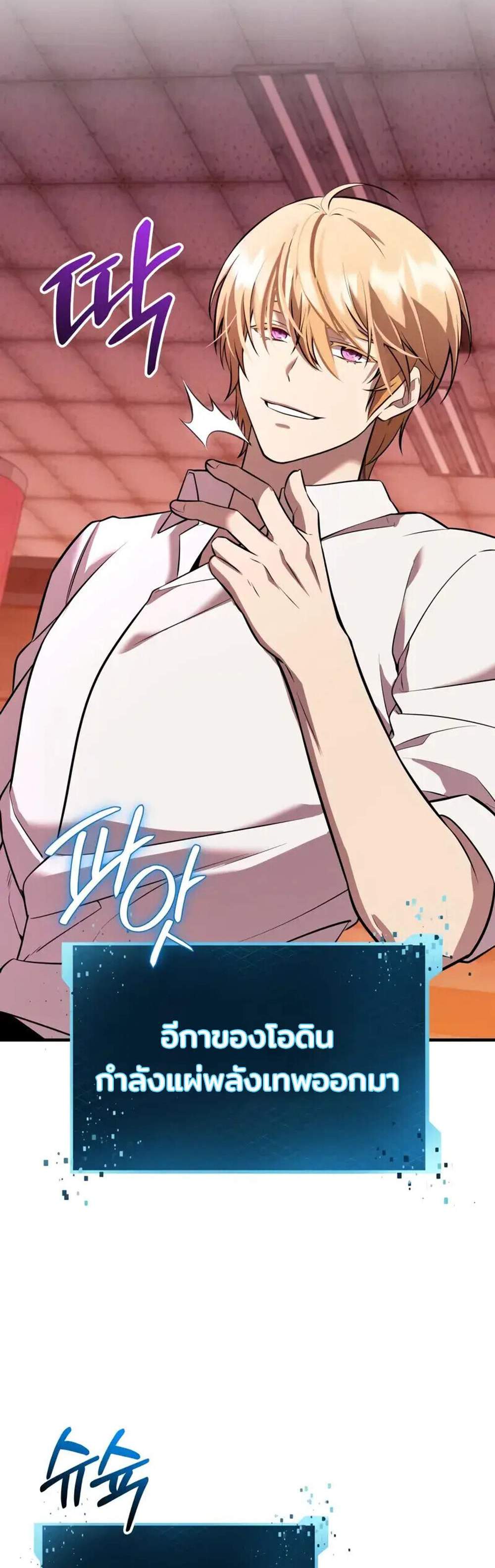 I Obtained a Mythic Item พลิกชะตาคว้าไอเทมระดับเทพ แปลไทย