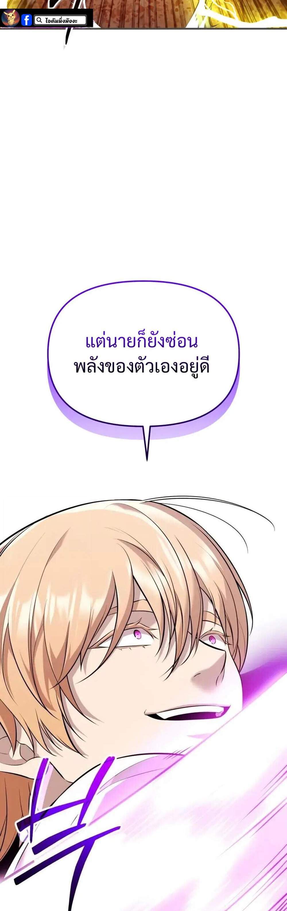 I Obtained a Mythic Item พลิกชะตาคว้าไอเทมระดับเทพ แปลไทย