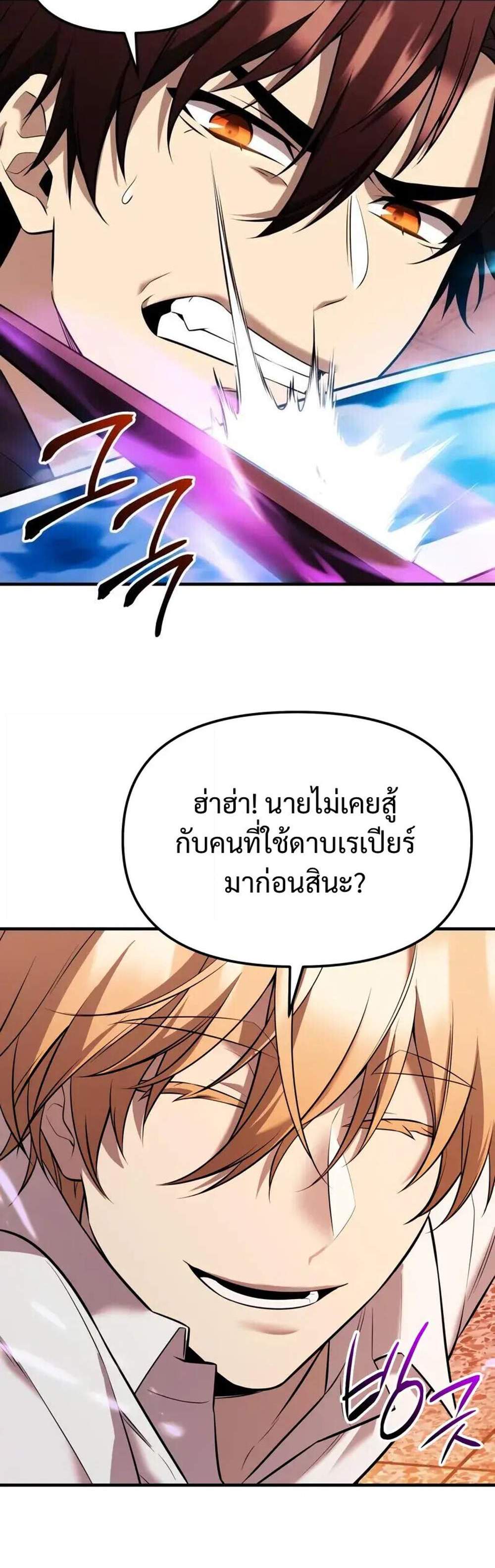 I Obtained a Mythic Item พลิกชะตาคว้าไอเทมระดับเทพ แปลไทย