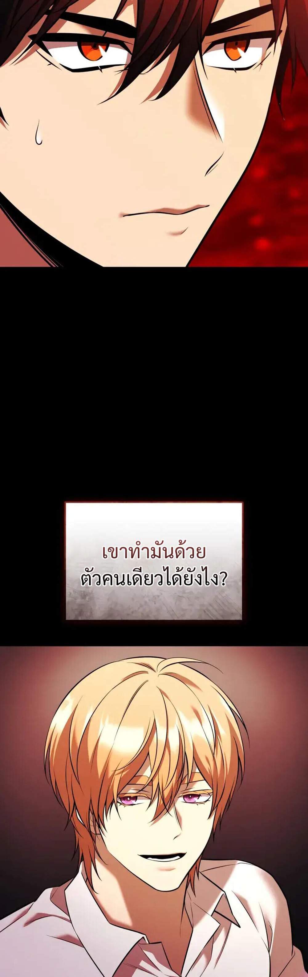 I Obtained a Mythic Item พลิกชะตาคว้าไอเทมระดับเทพ แปลไทย