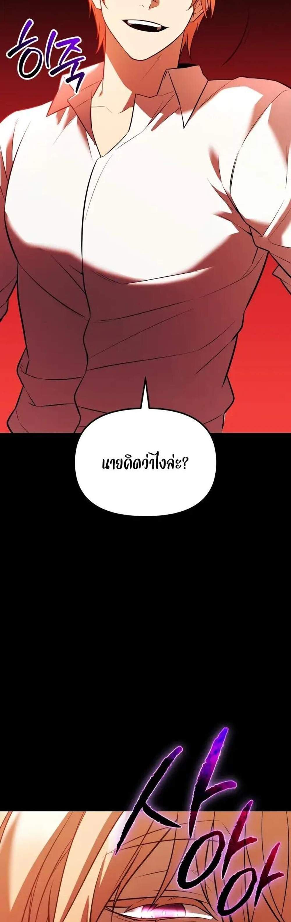 I Obtained a Mythic Item พลิกชะตาคว้าไอเทมระดับเทพ แปลไทย