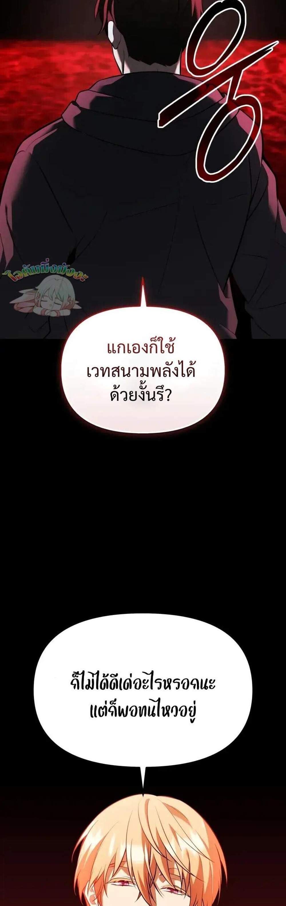 I Obtained a Mythic Item พลิกชะตาคว้าไอเทมระดับเทพ แปลไทย