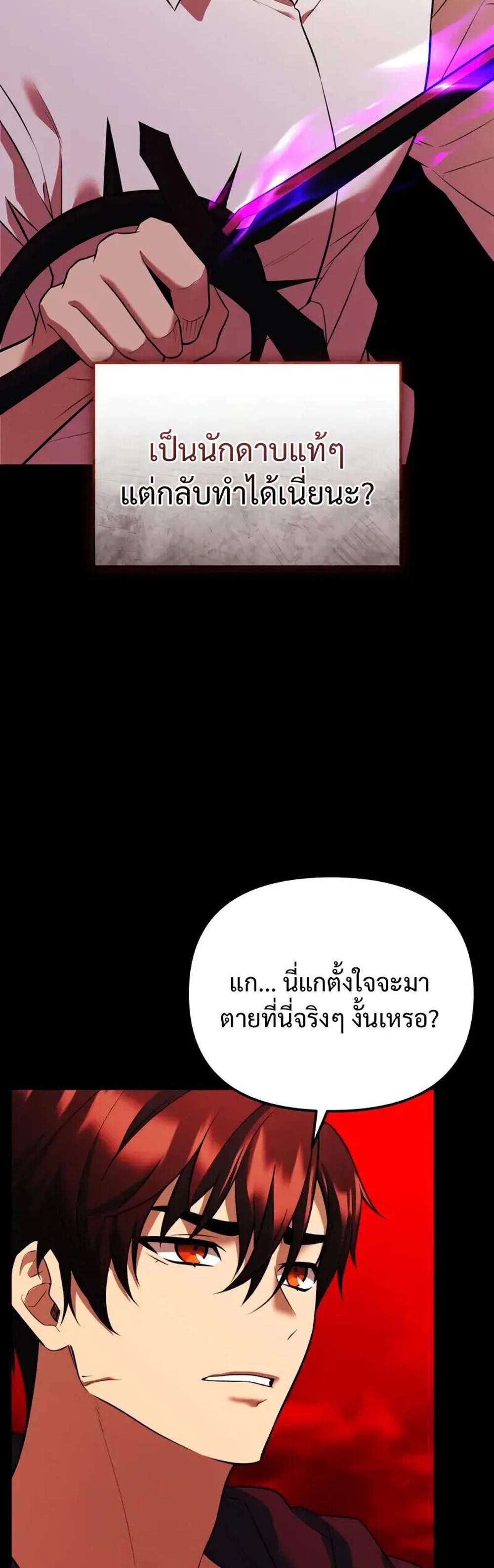 I Obtained a Mythic Item พลิกชะตาคว้าไอเทมระดับเทพ แปลไทย