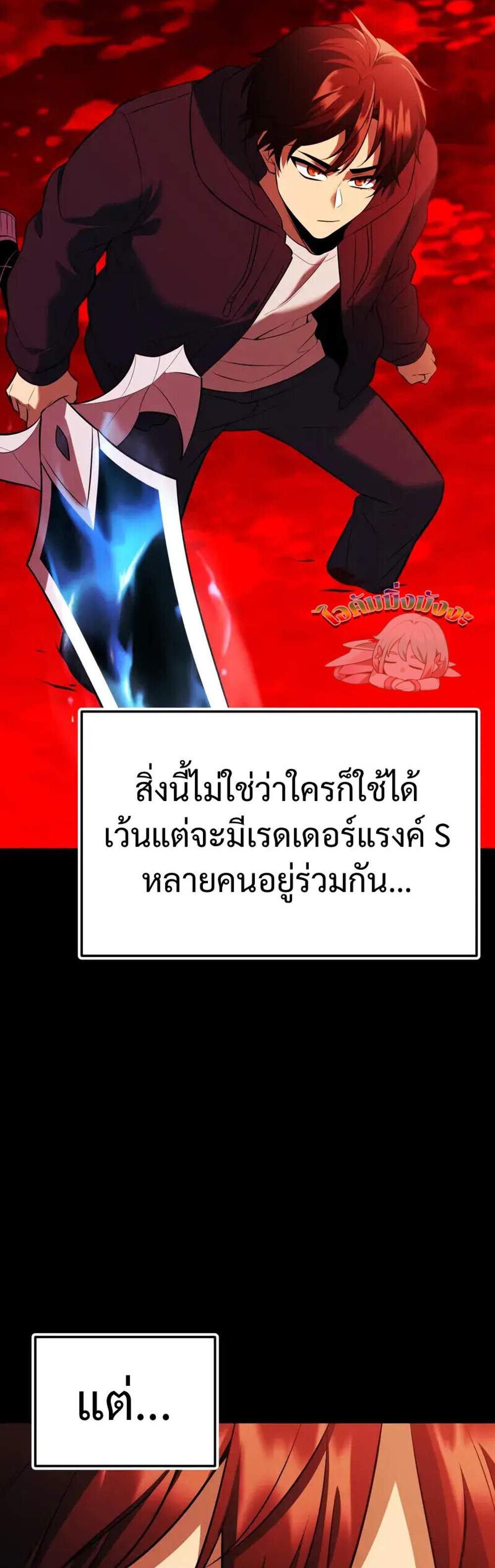 I Obtained a Mythic Item พลิกชะตาคว้าไอเทมระดับเทพ แปลไทย