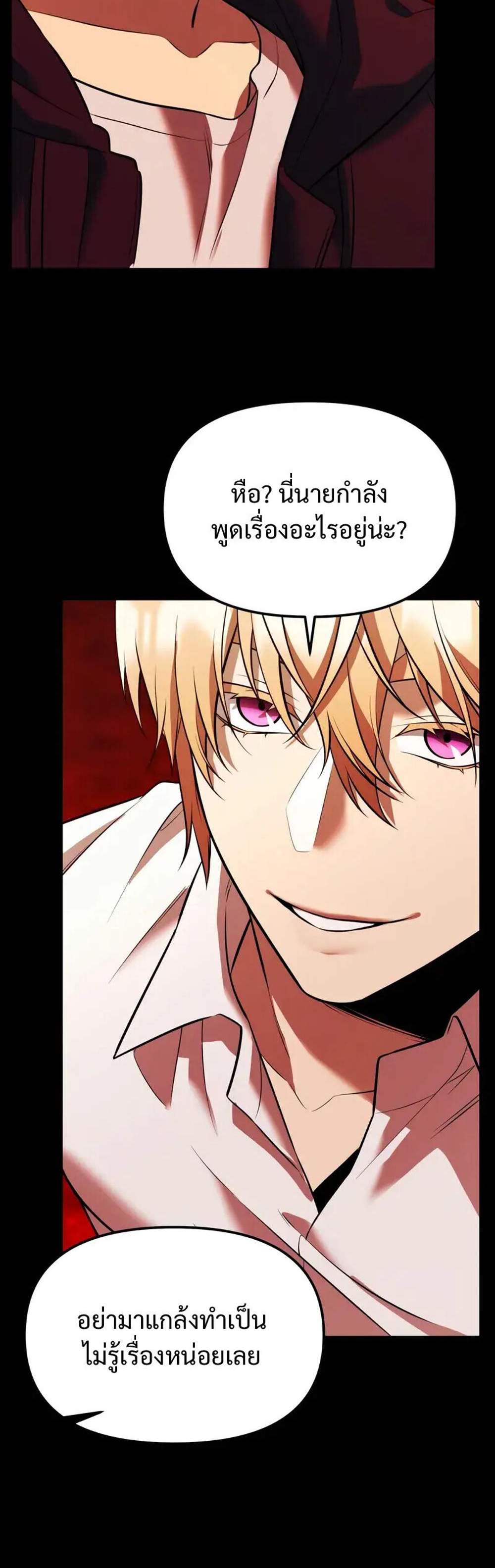 I Obtained a Mythic Item พลิกชะตาคว้าไอเทมระดับเทพ แปลไทย