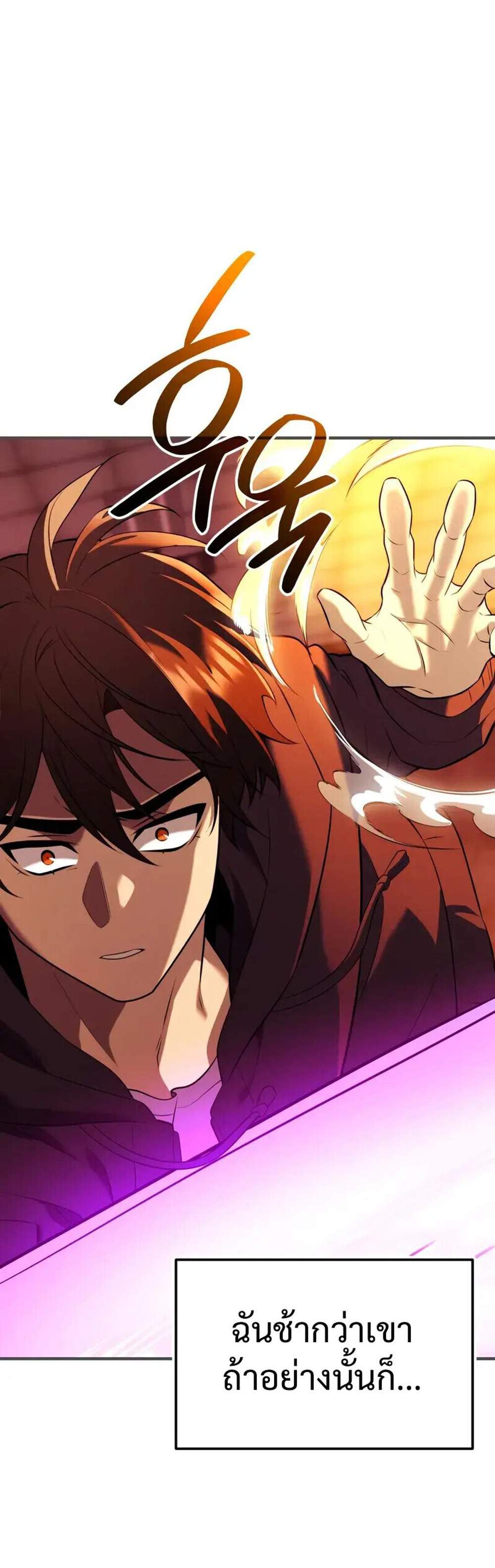 I Obtained a Mythic Item พลิกชะตาคว้าไอเทมระดับเทพ แปลไทย