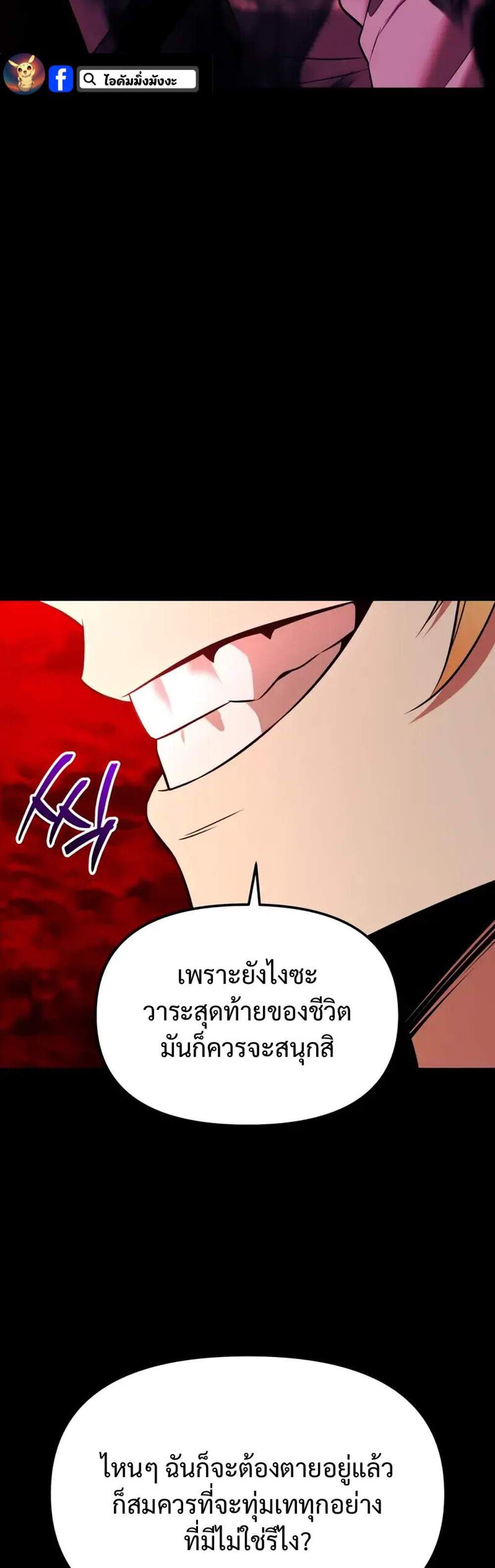 I Obtained a Mythic Item พลิกชะตาคว้าไอเทมระดับเทพ แปลไทย