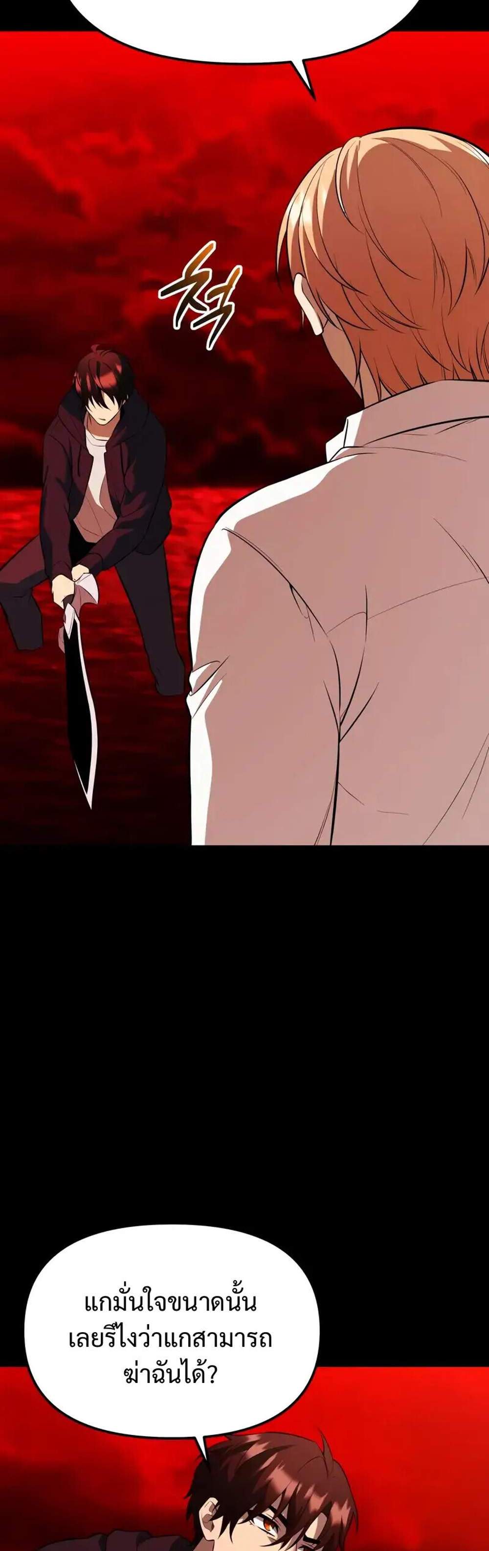 I Obtained a Mythic Item พลิกชะตาคว้าไอเทมระดับเทพ แปลไทย