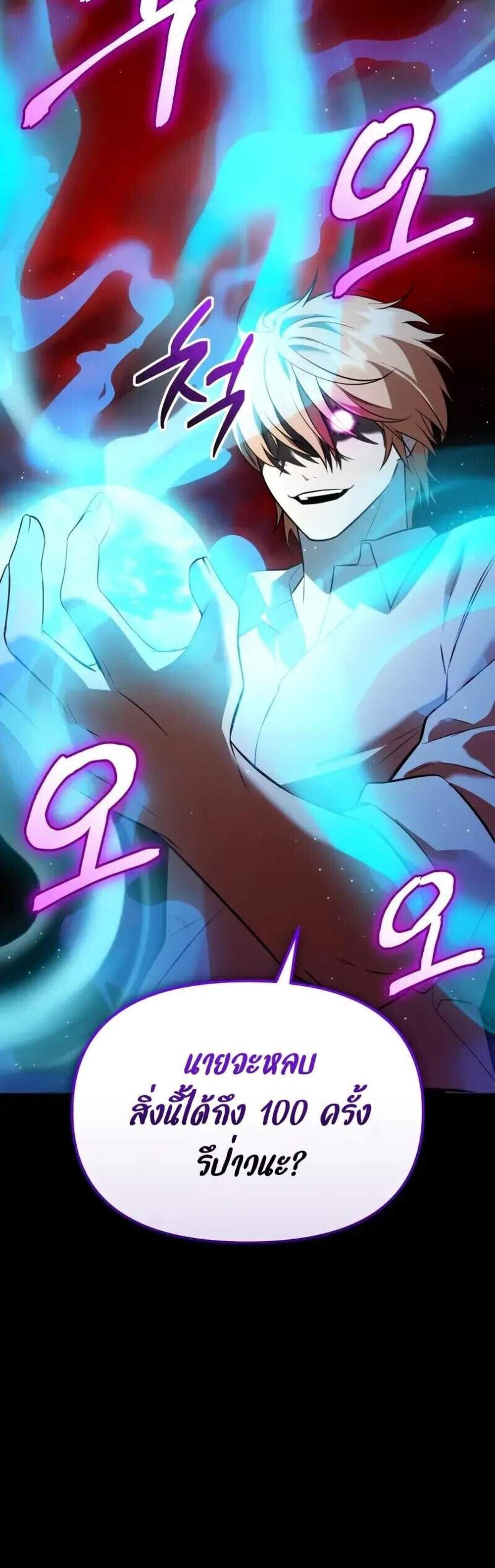 I Obtained a Mythic Item พลิกชะตาคว้าไอเทมระดับเทพ แปลไทย