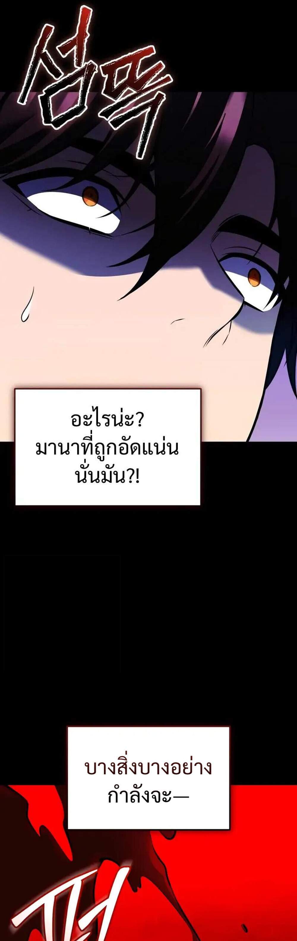 I Obtained a Mythic Item พลิกชะตาคว้าไอเทมระดับเทพ แปลไทย