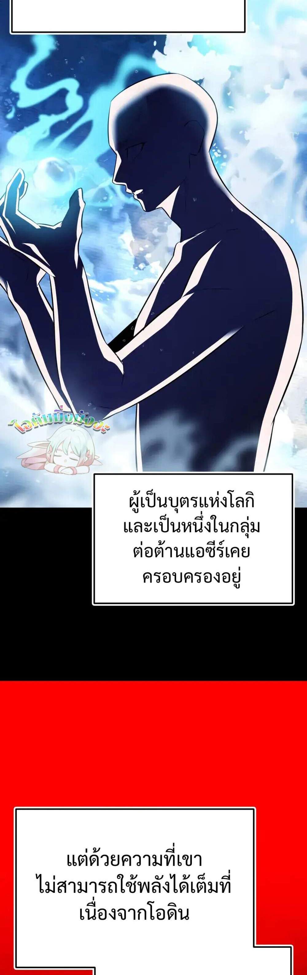 I Obtained a Mythic Item พลิกชะตาคว้าไอเทมระดับเทพ แปลไทย