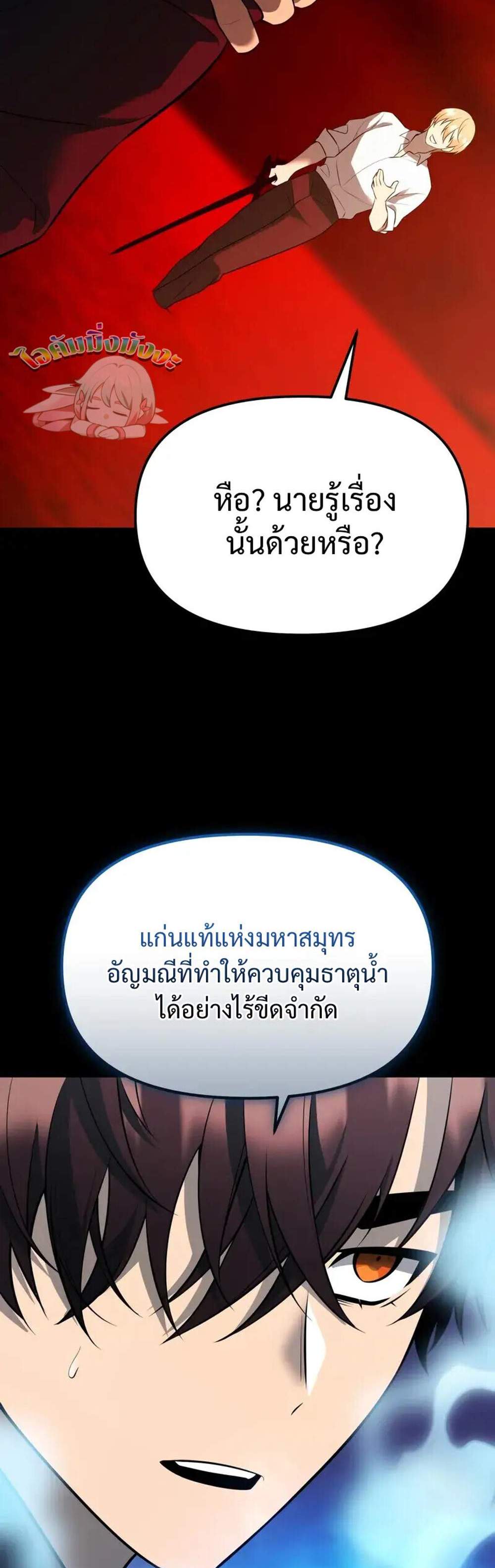 I Obtained a Mythic Item พลิกชะตาคว้าไอเทมระดับเทพ แปลไทย