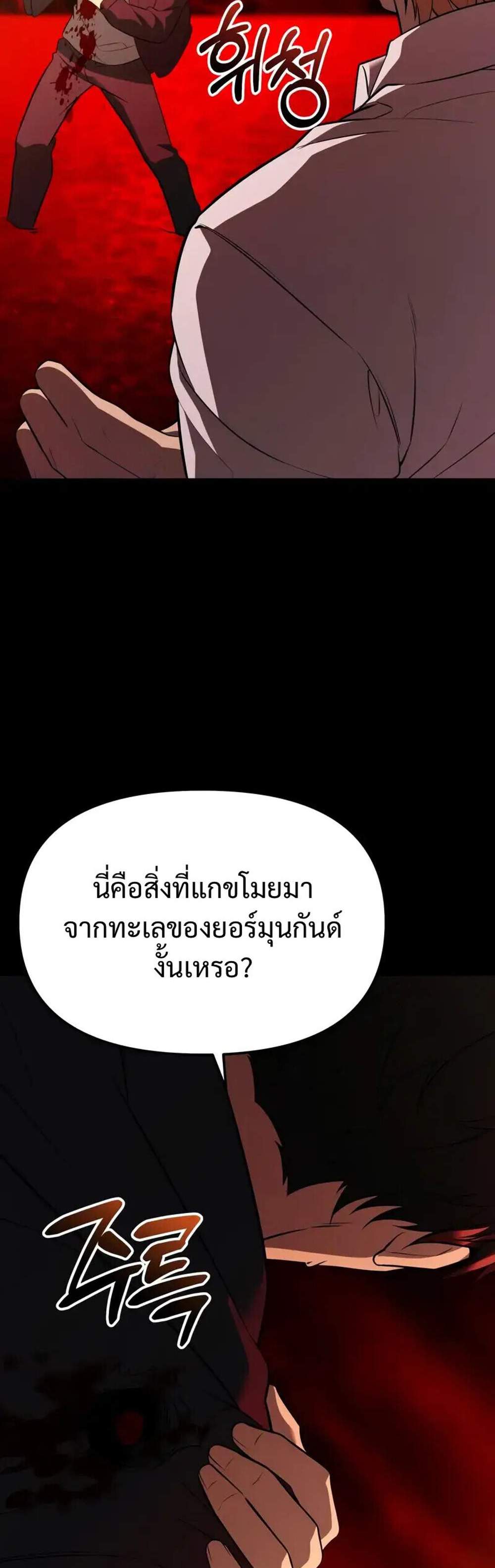 I Obtained a Mythic Item พลิกชะตาคว้าไอเทมระดับเทพ แปลไทย