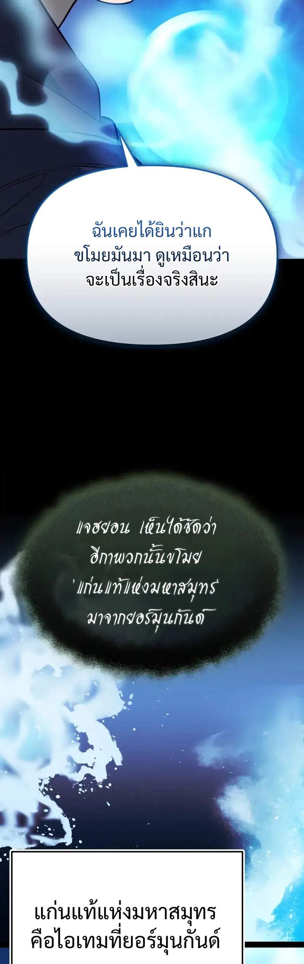 I Obtained a Mythic Item พลิกชะตาคว้าไอเทมระดับเทพ แปลไทย