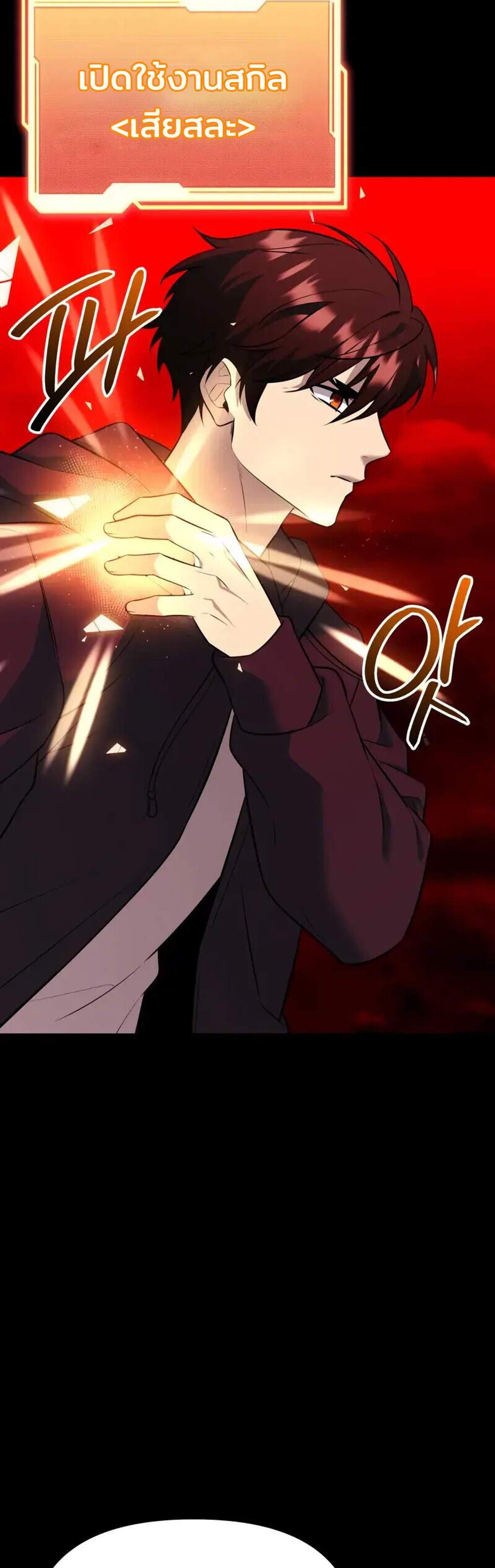 I Obtained a Mythic Item พลิกชะตาคว้าไอเทมระดับเทพ แปลไทย